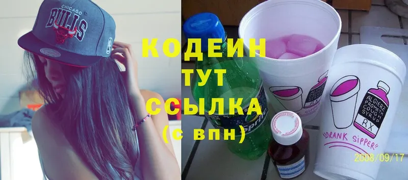 Кодеиновый сироп Lean Purple Drank  Аксай 