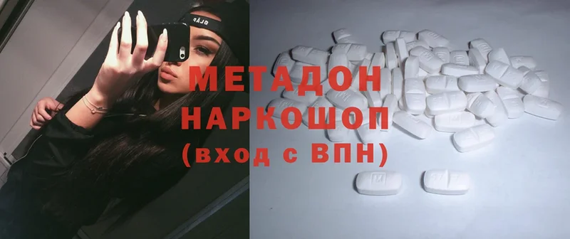 Метадон methadone  Аксай 